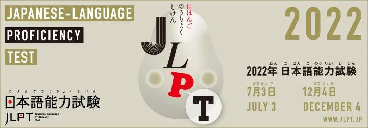 重要！日语JLPT能力考N1改革，今年12月开始实施！